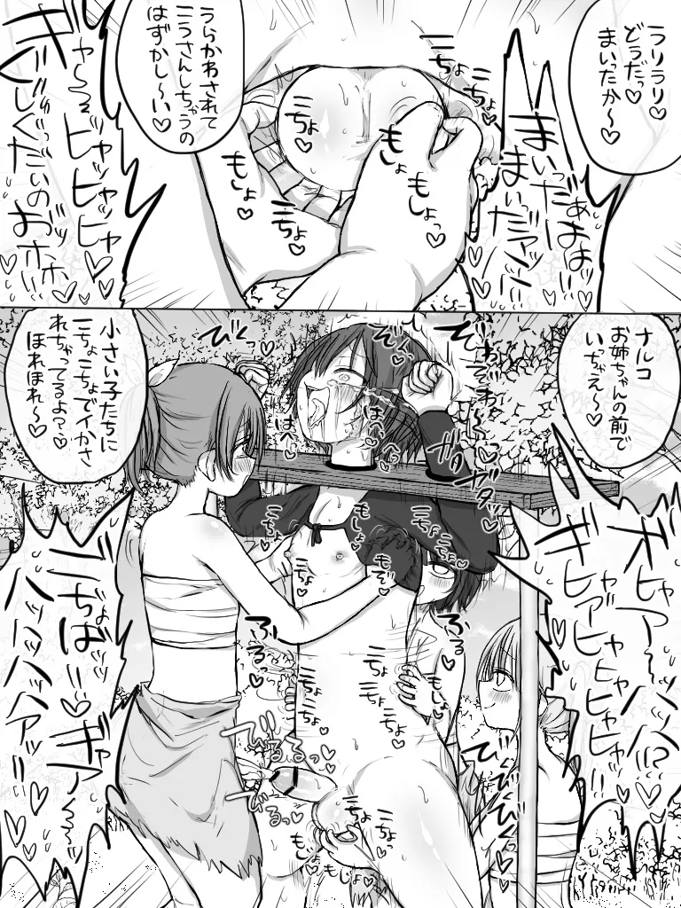 ましまろもちこ - page325