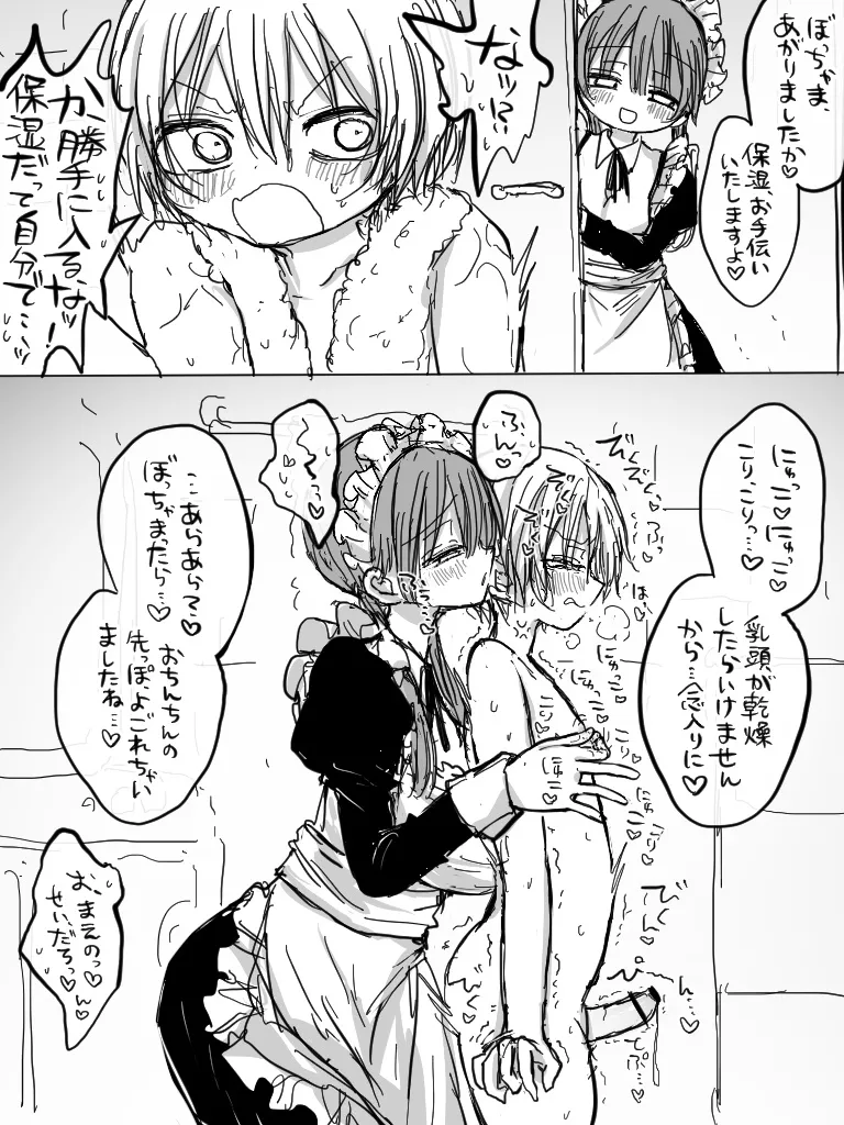 ましまろもちこ - page327