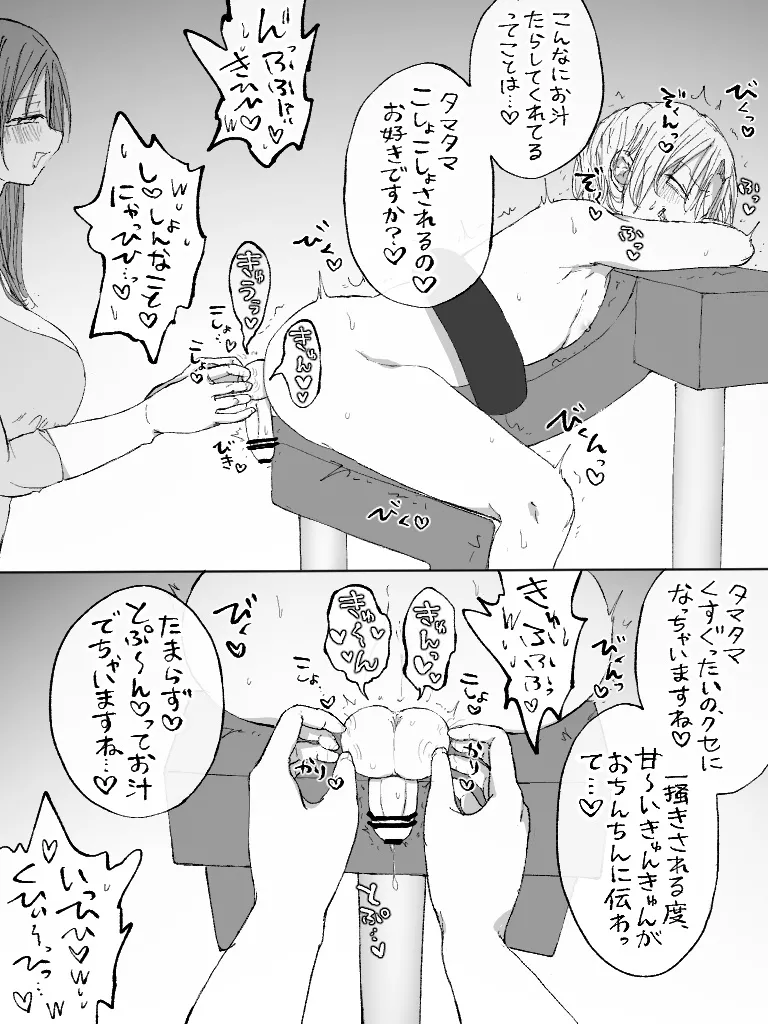 ましまろもちこ - page64