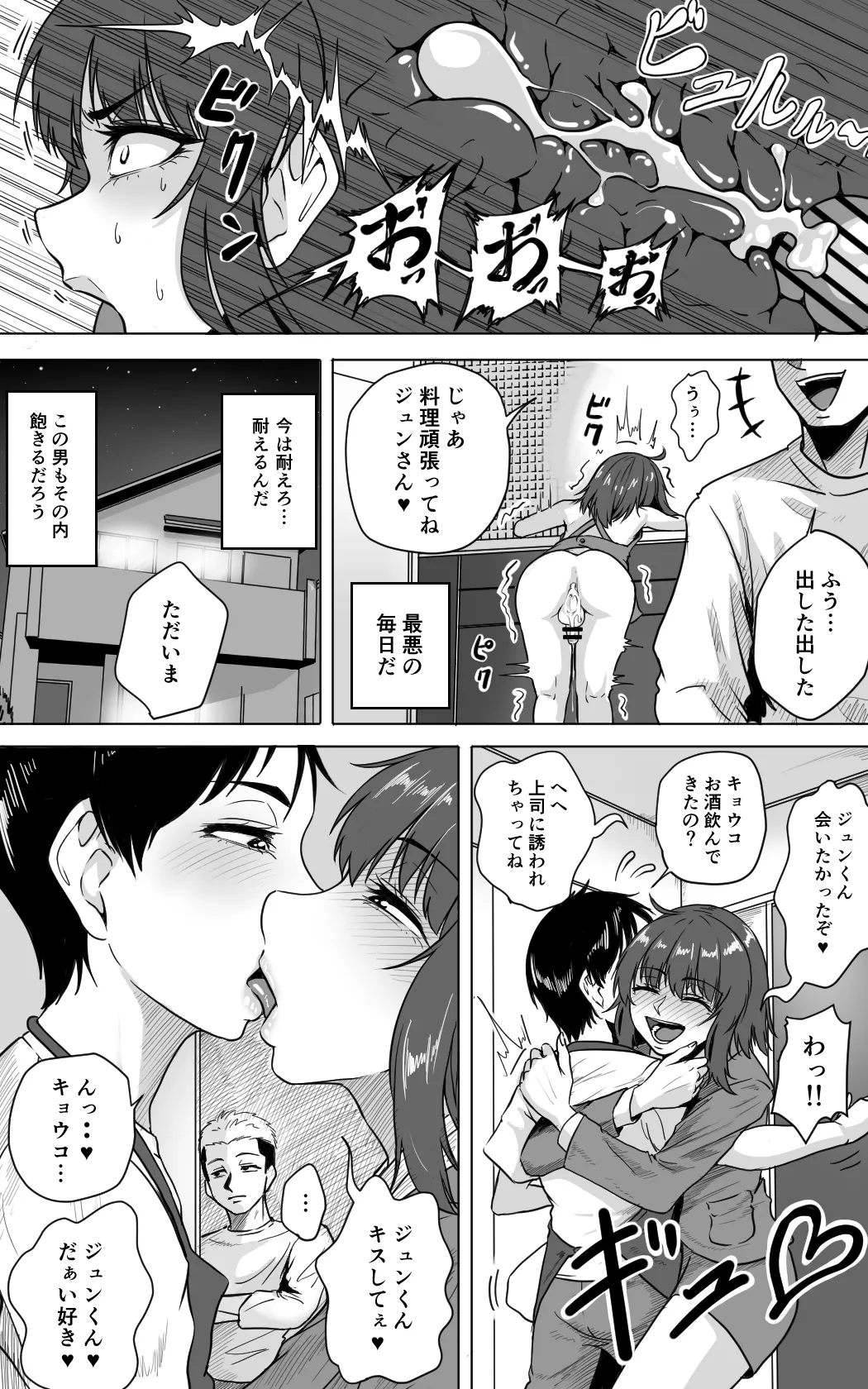 女装主夫 - page37