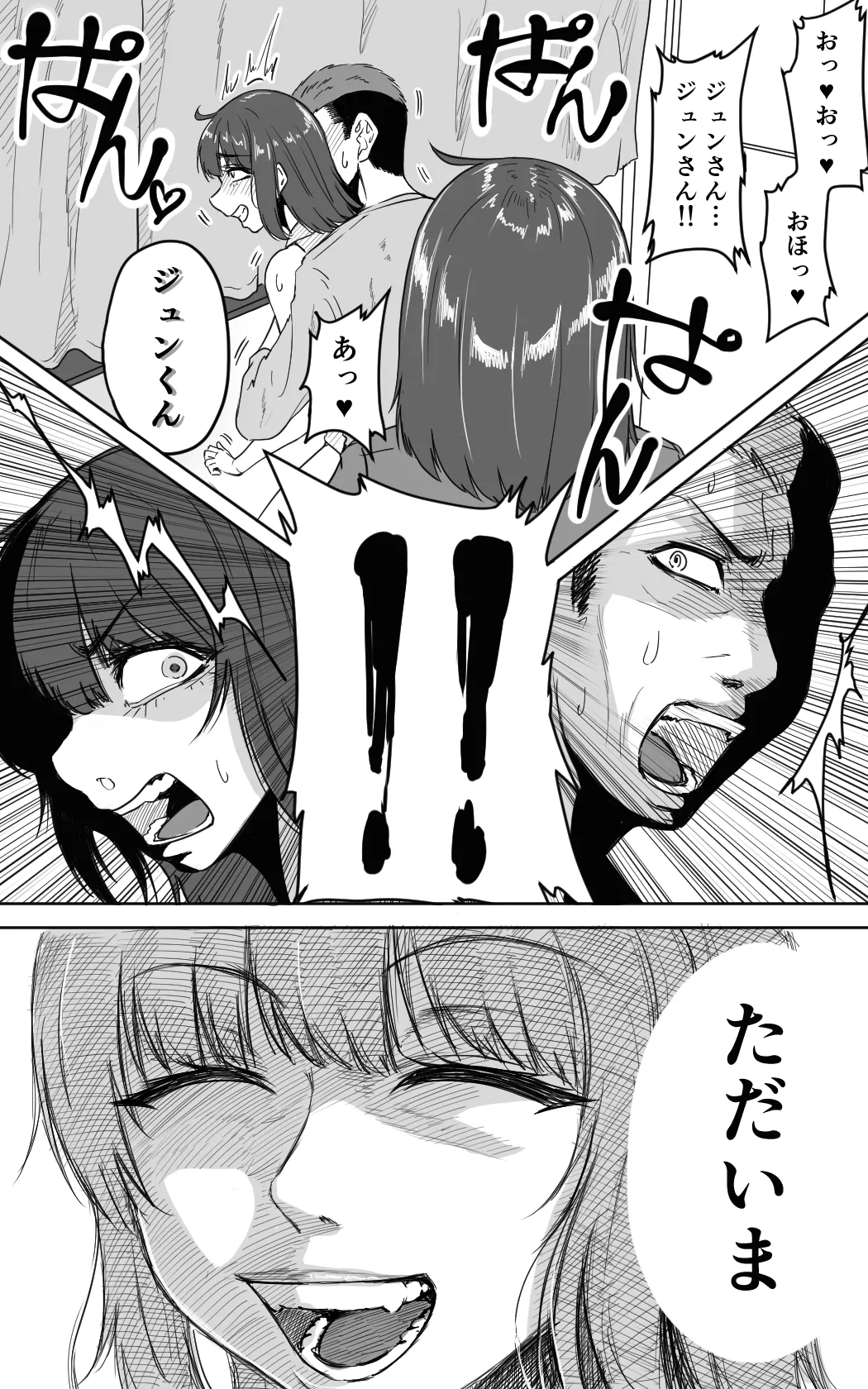 女装主夫 - page53