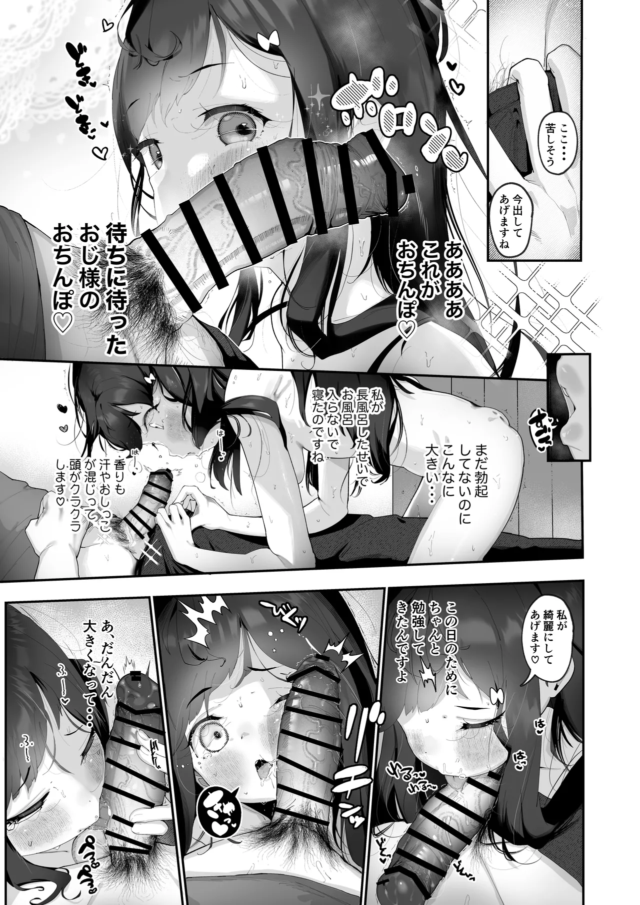 淫乱猫は夜に啼く 自慰&夜這い編 - page15