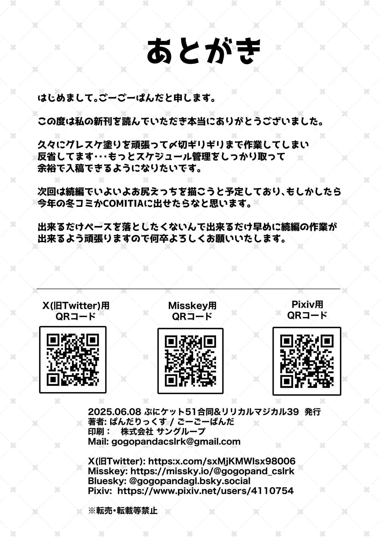 淫乱猫は夜に啼く 自慰&夜這い編 - page20