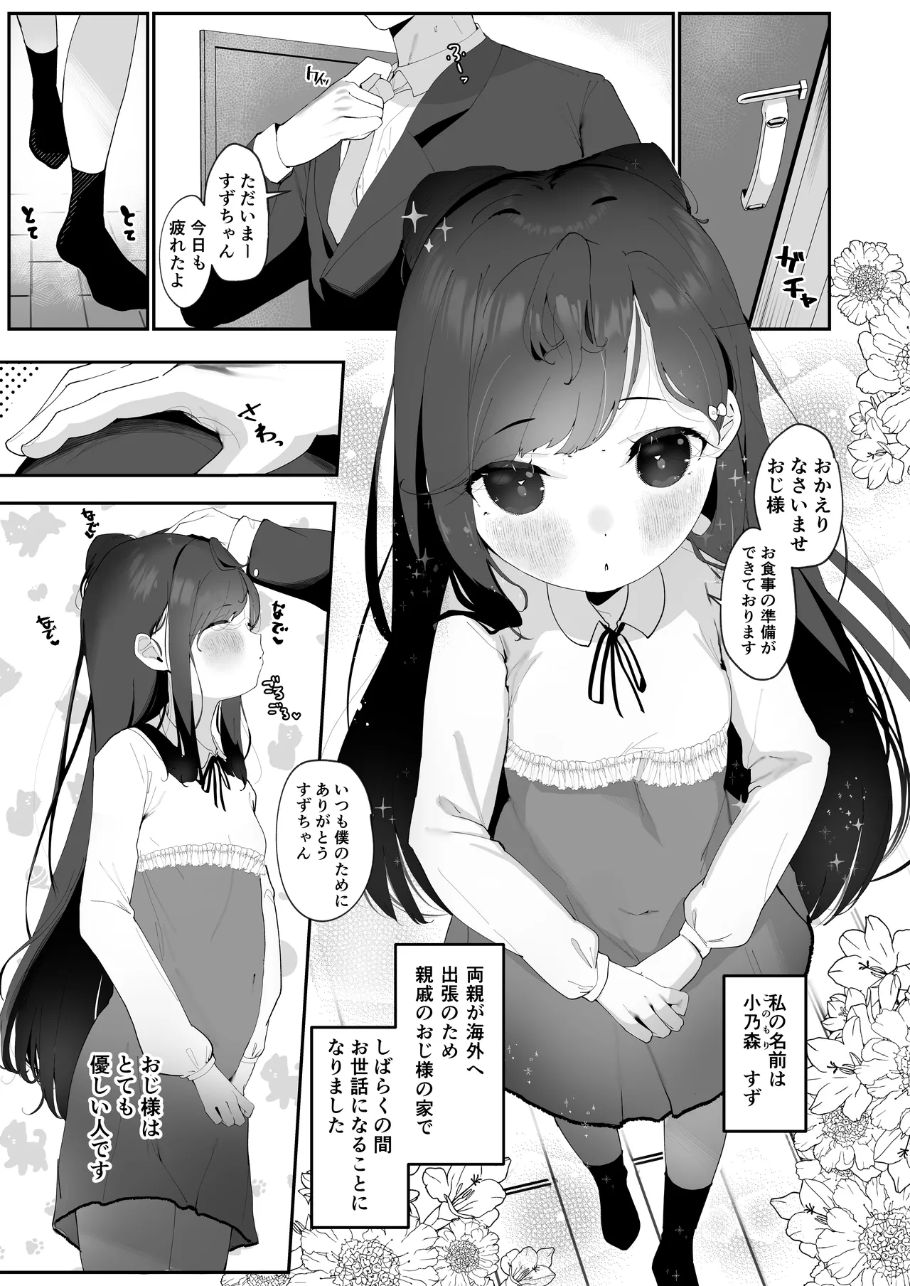 淫乱猫は夜に啼く 自慰&夜這い編 - page3