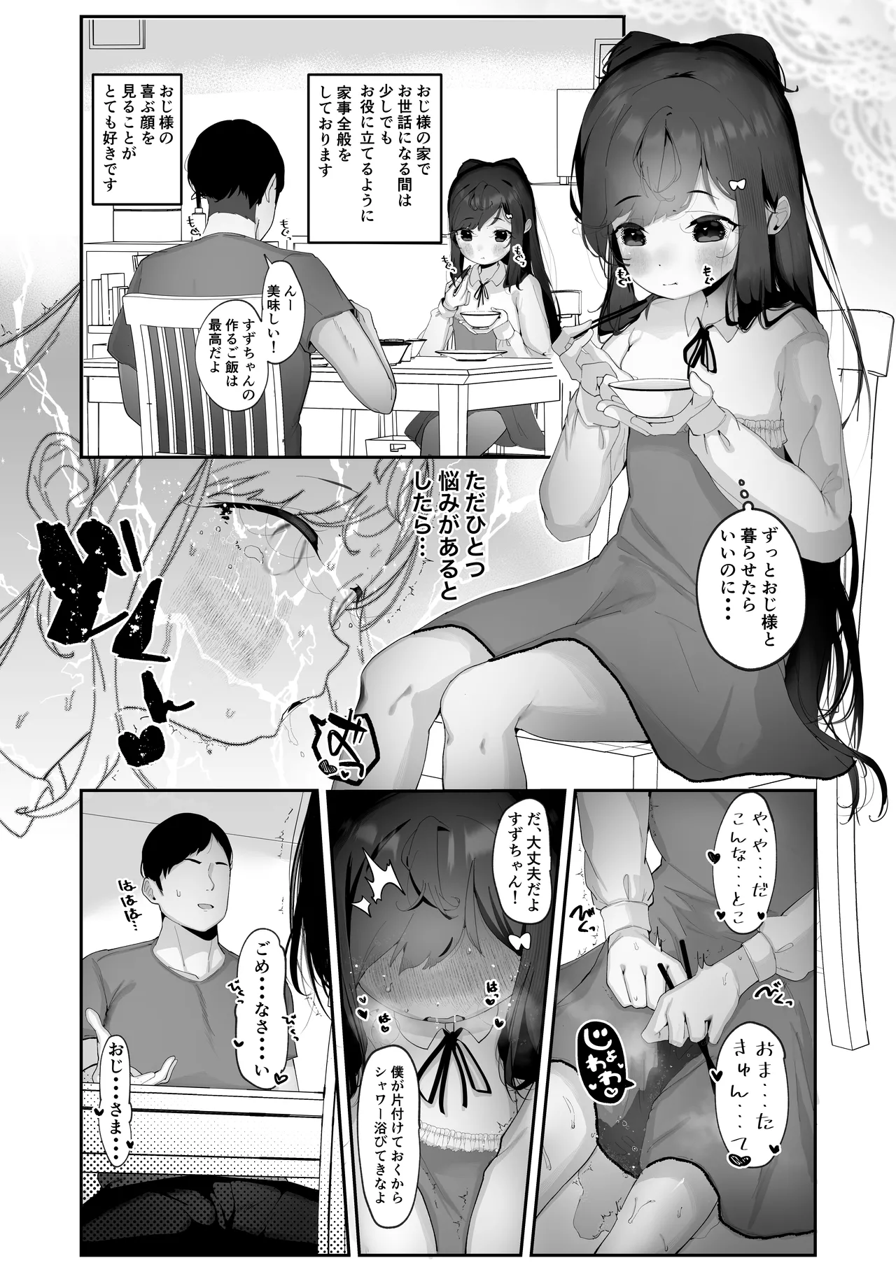 淫乱猫は夜に啼く 自慰&夜這い編 - page4