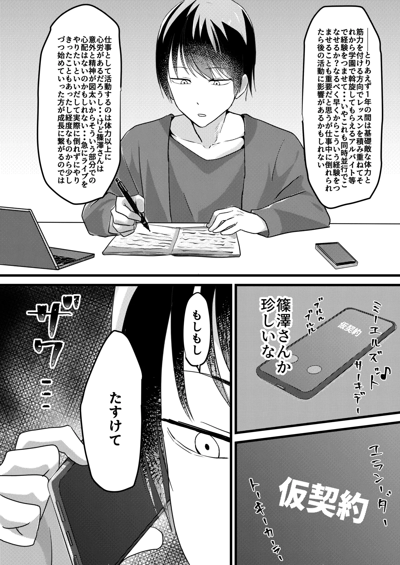すぺしゃるれっすん - page10