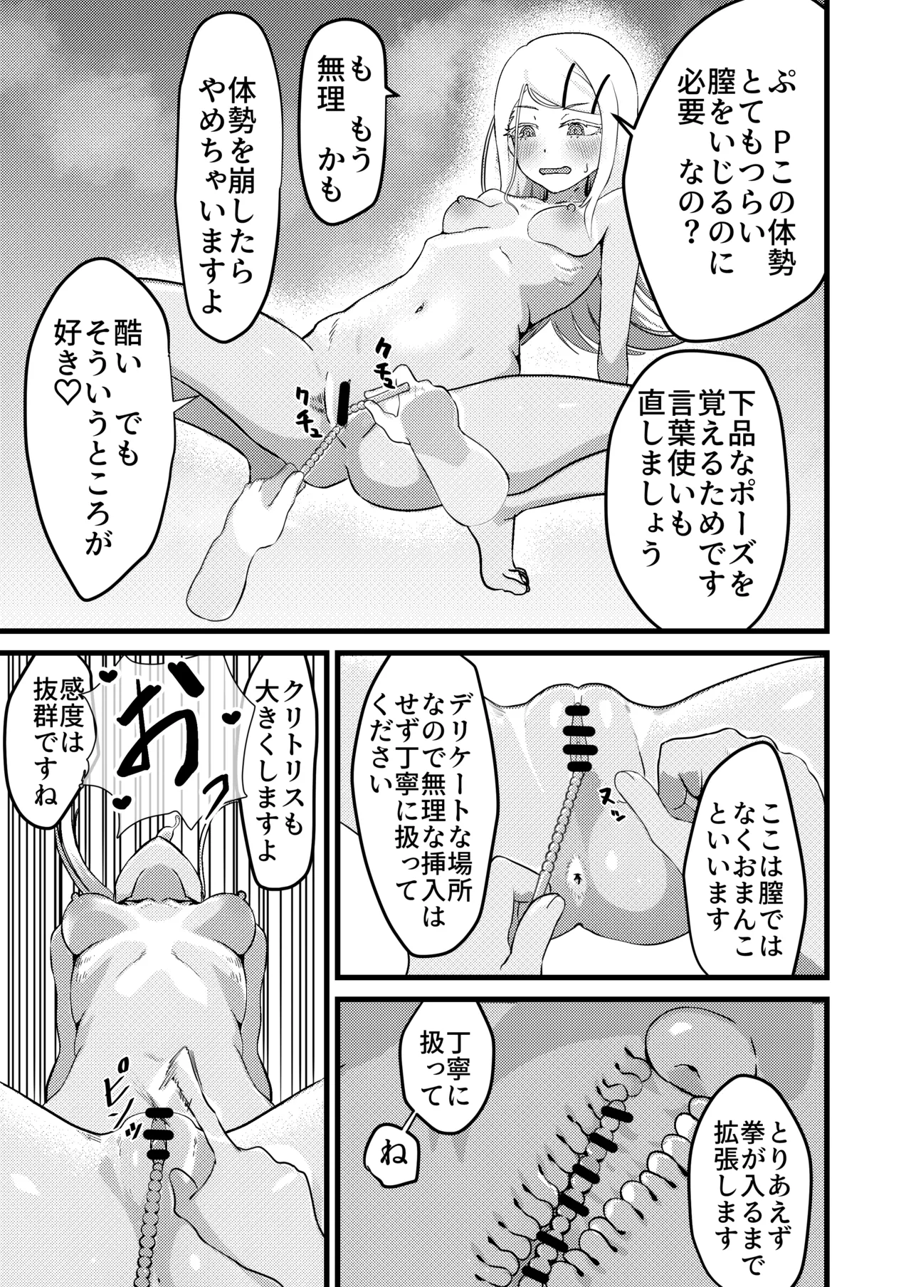 すぺしゃるれっすん - page15