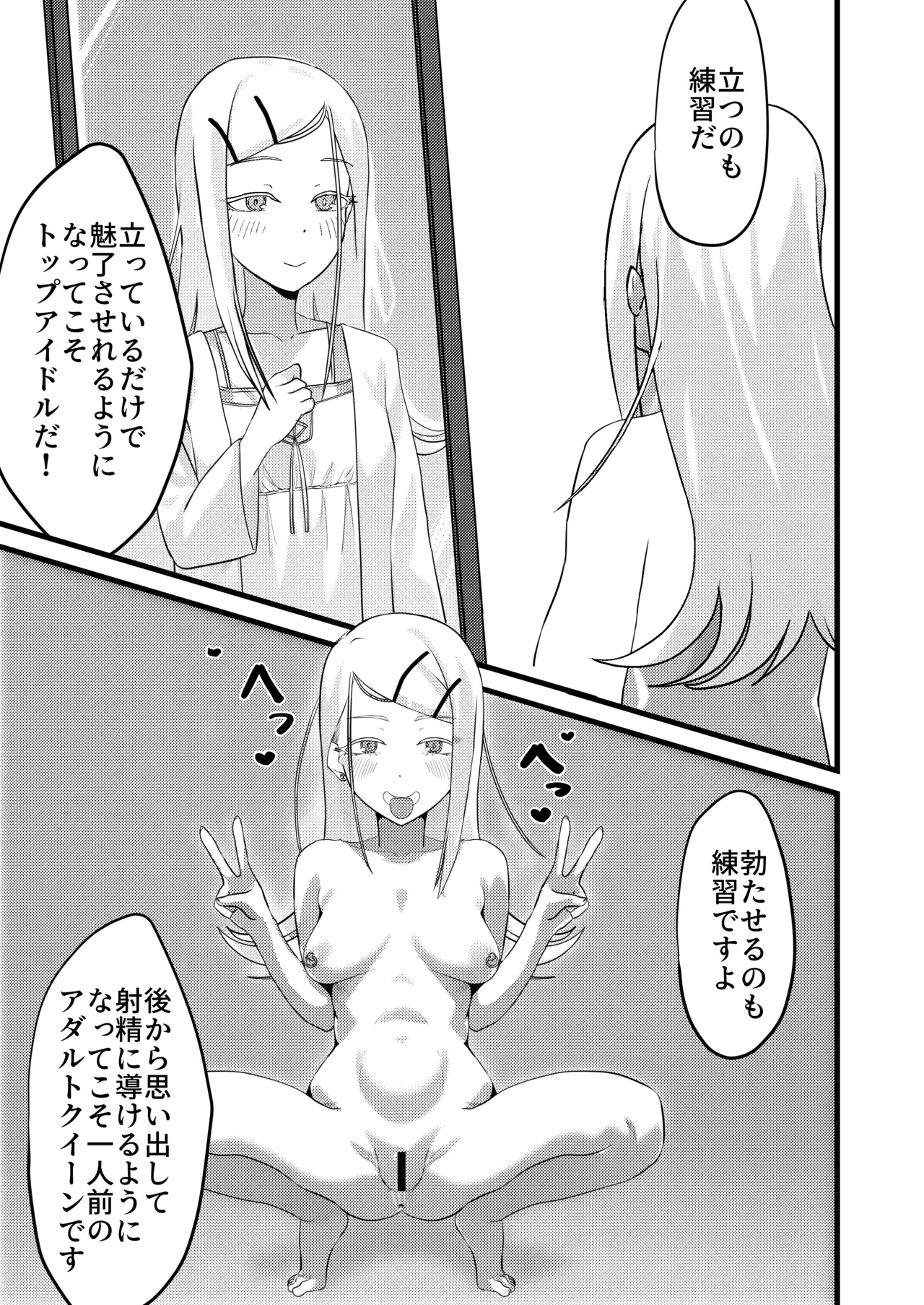 すぺしゃるれっすん - page19