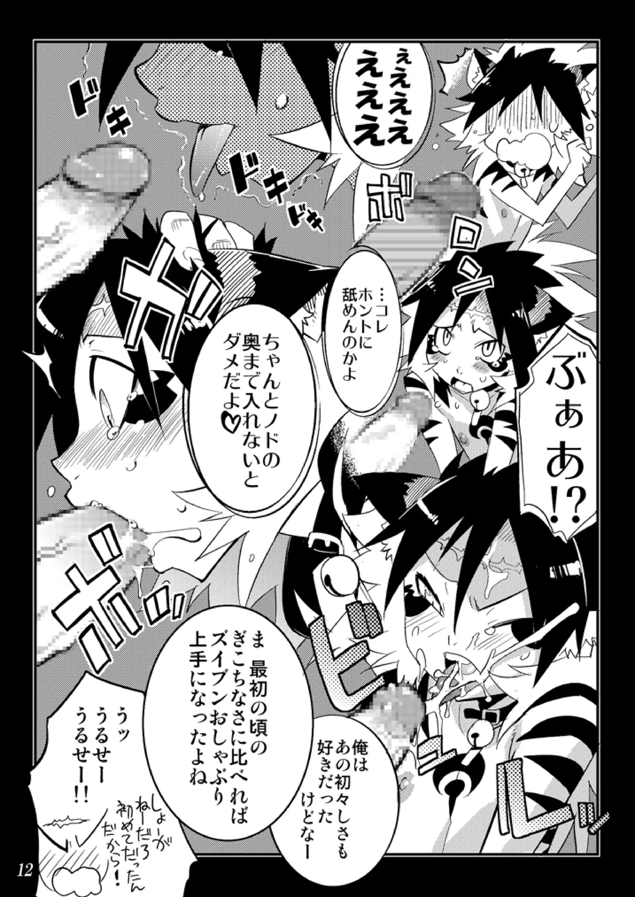 好色少年海賊版2 抜天! - page13