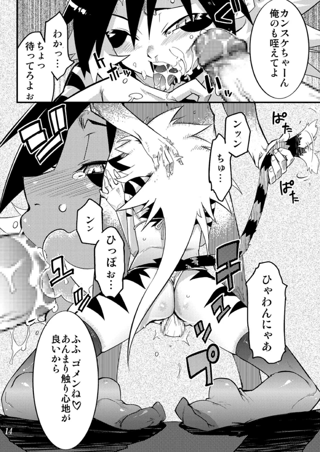 好色少年海賊版2 抜天! - page15