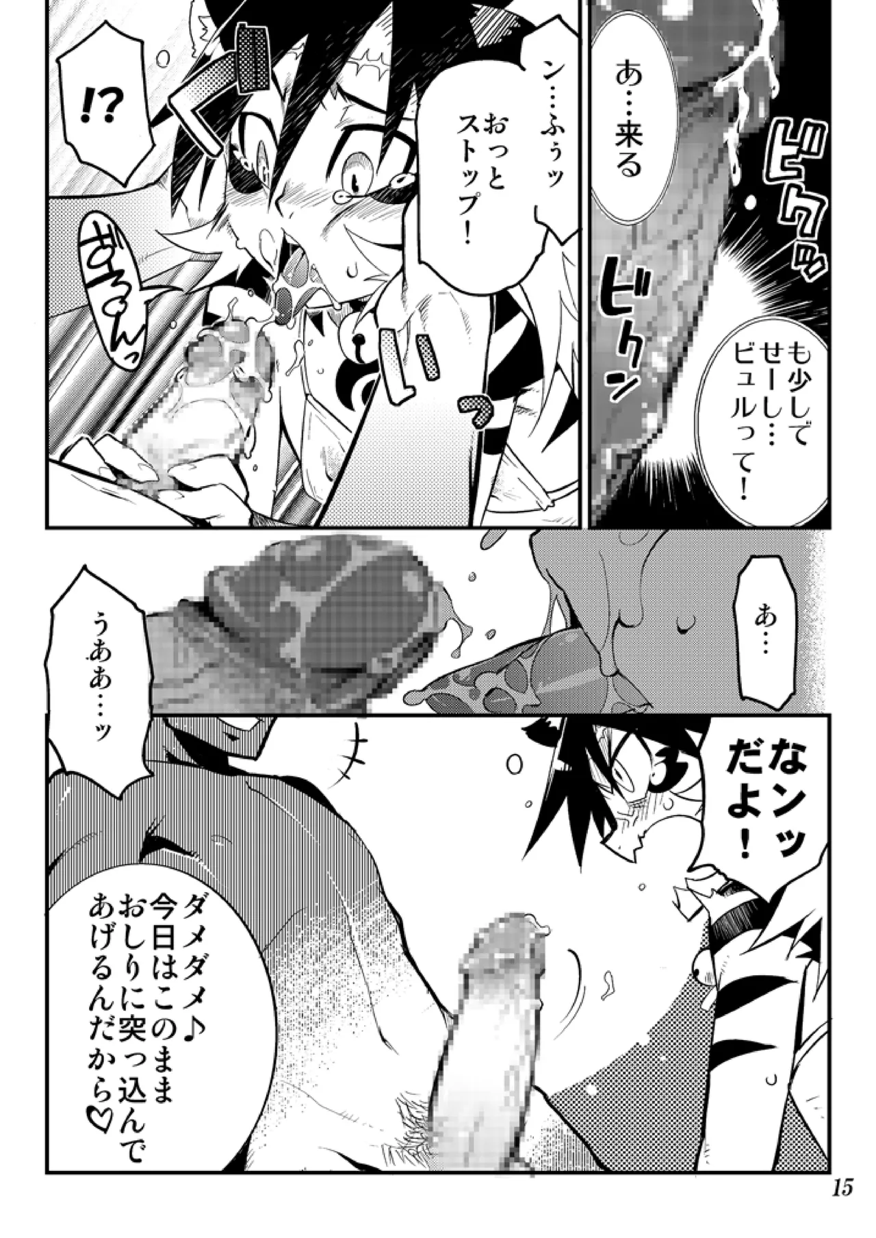 好色少年海賊版2 抜天! - page16