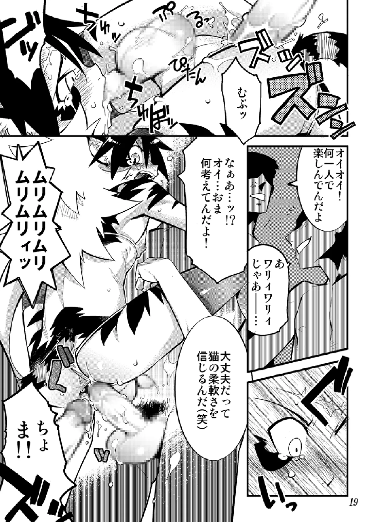好色少年海賊版2 抜天! - page20