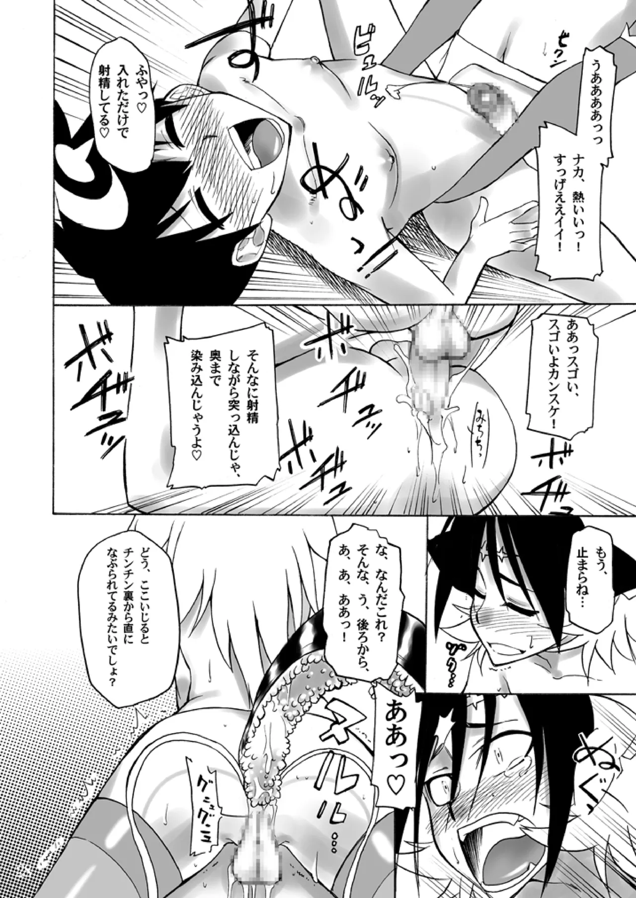 好色少年海賊版2 抜天! - page29