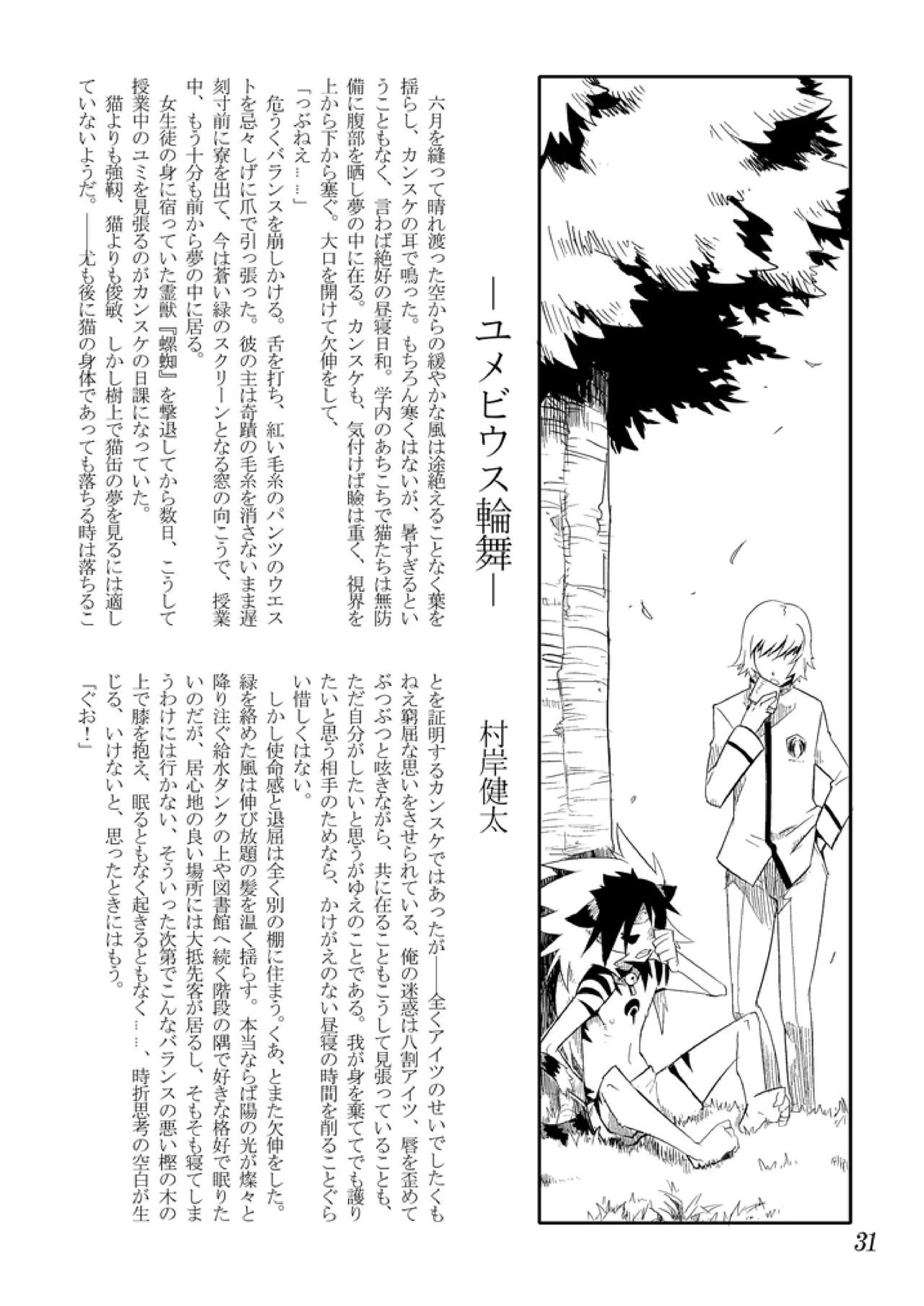 好色少年海賊版2 抜天! - page32