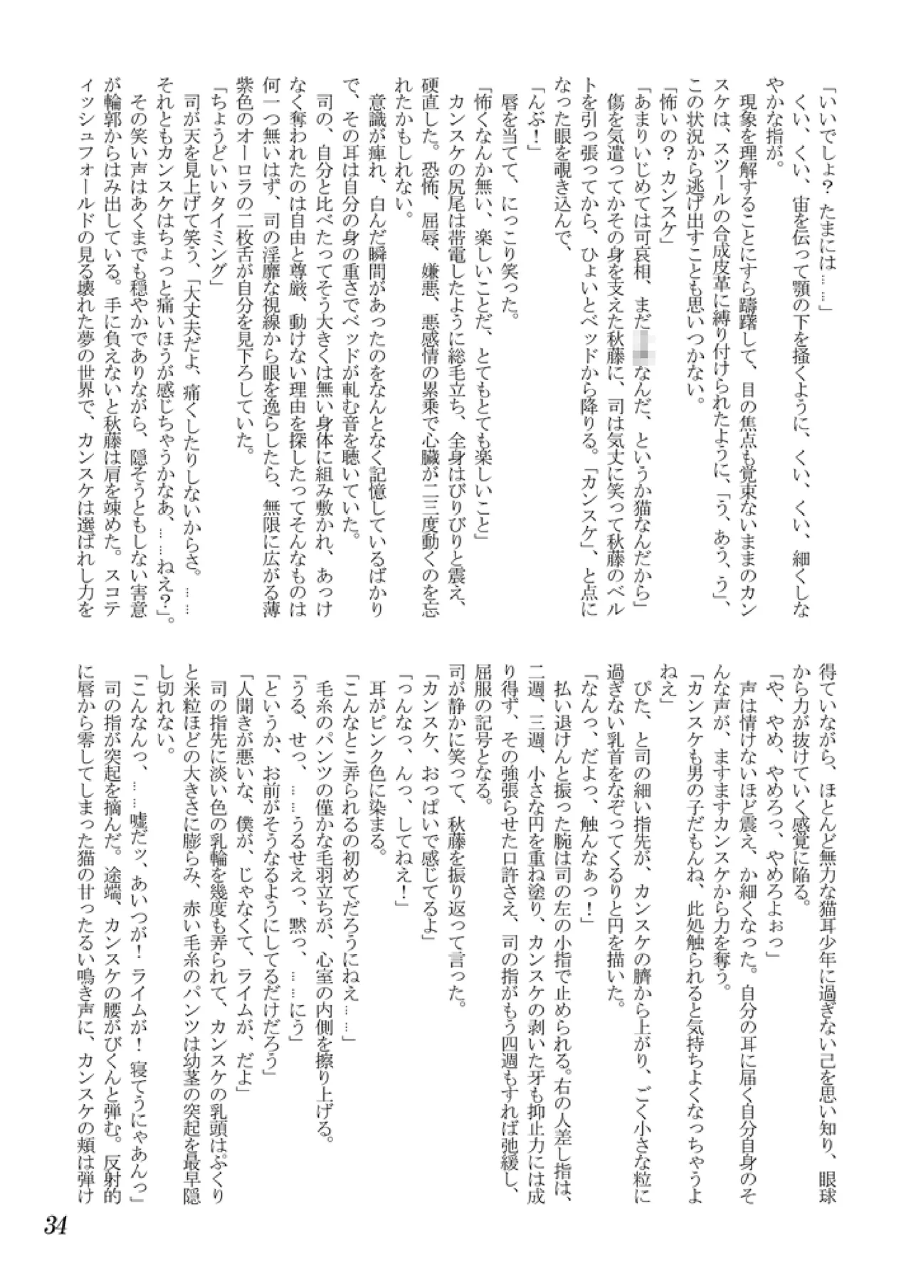 好色少年海賊版2 抜天! - page35
