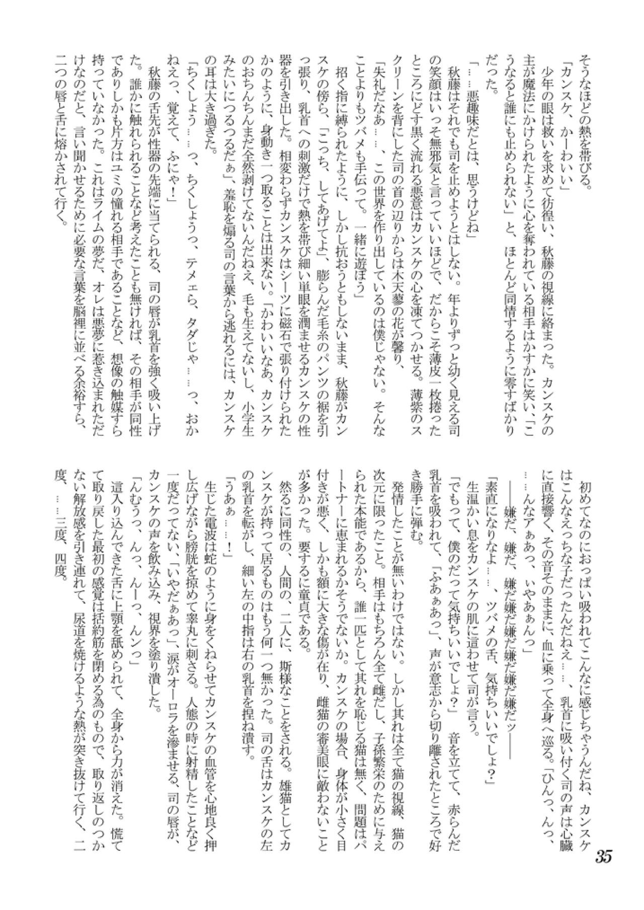 好色少年海賊版2 抜天! - page36