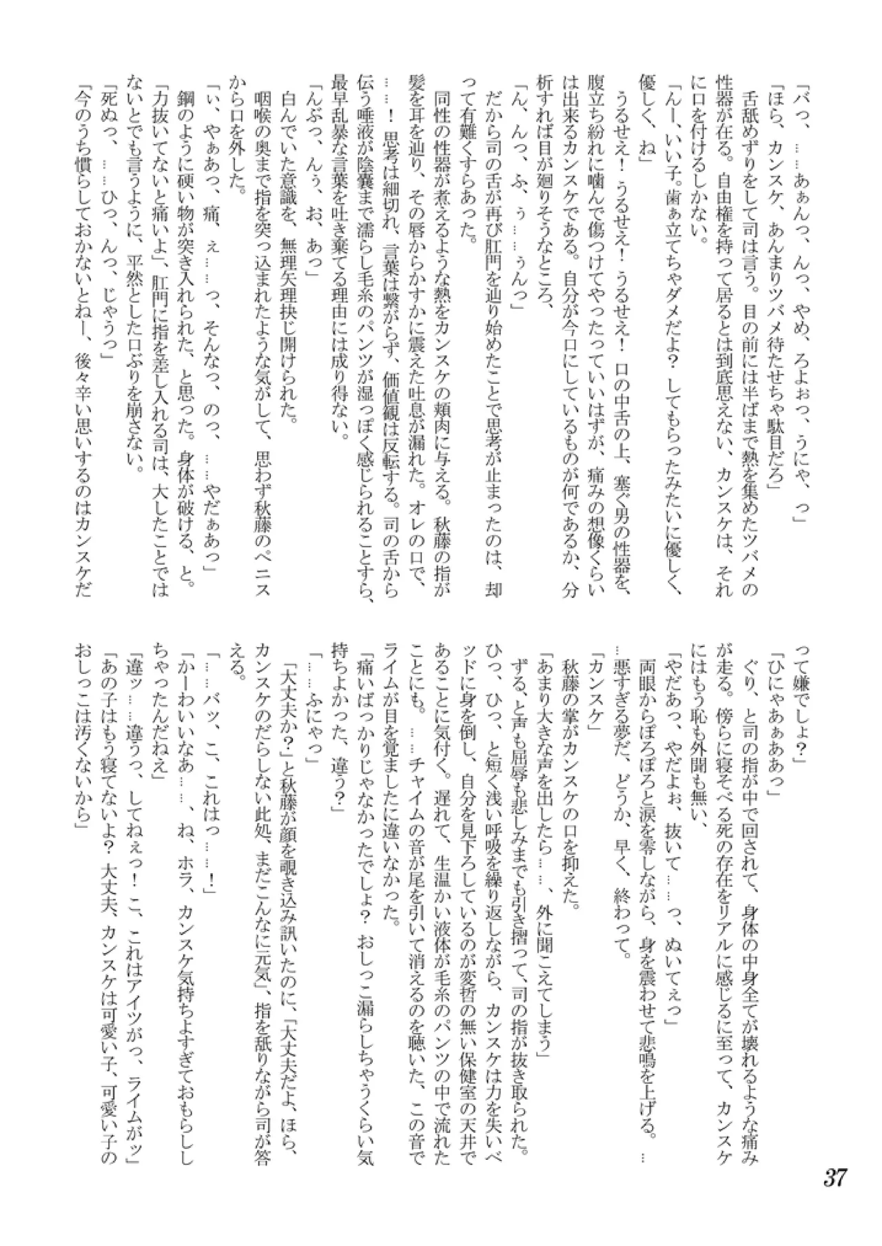 好色少年海賊版2 抜天! - page38