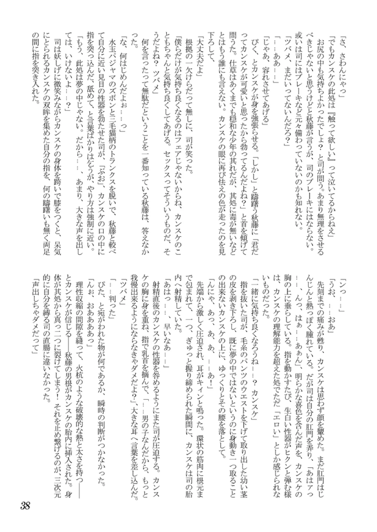 好色少年海賊版2 抜天! - page39
