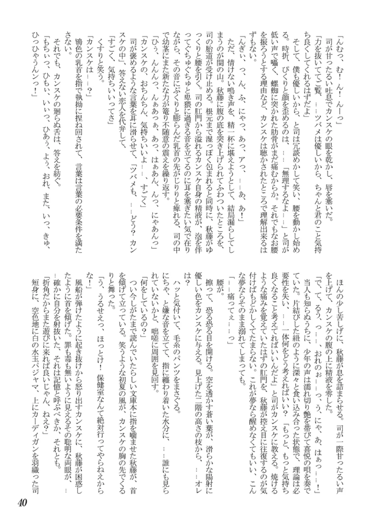 好色少年海賊版2 抜天! - page41