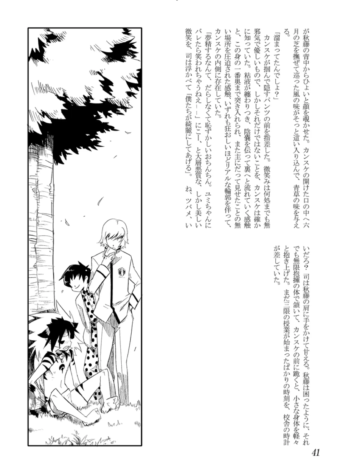 好色少年海賊版2 抜天! - page42