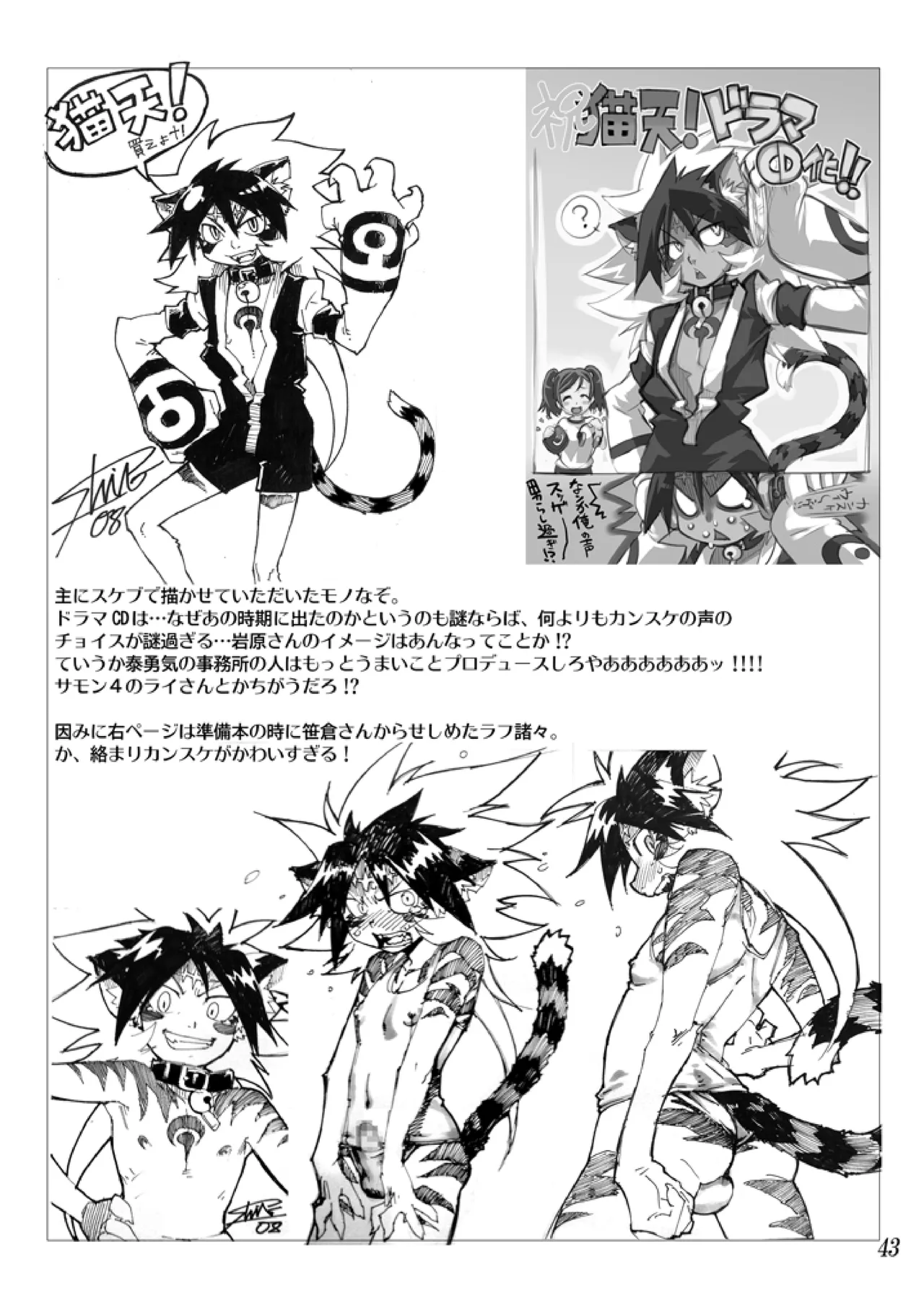 好色少年海賊版2 抜天! - page44