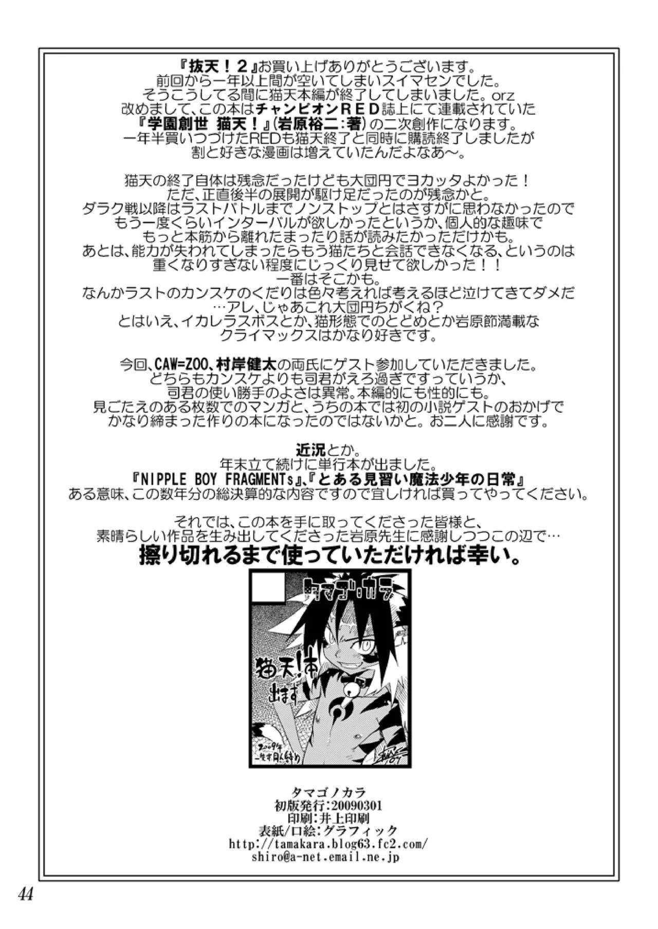 好色少年海賊版2 抜天! - page45