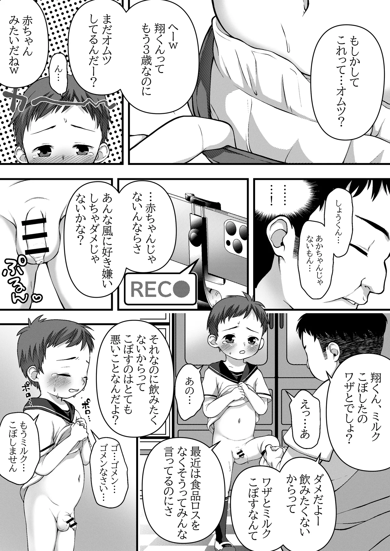 ミルク - page2