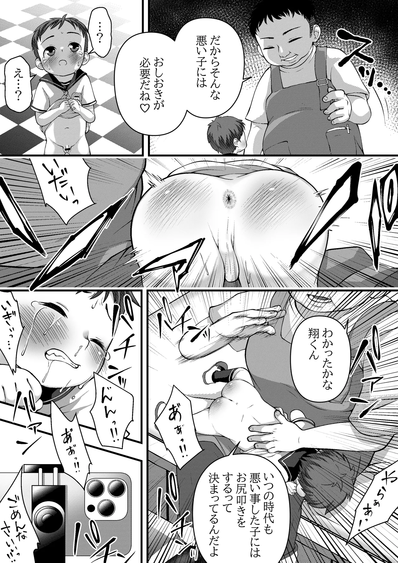 ミルク - page3