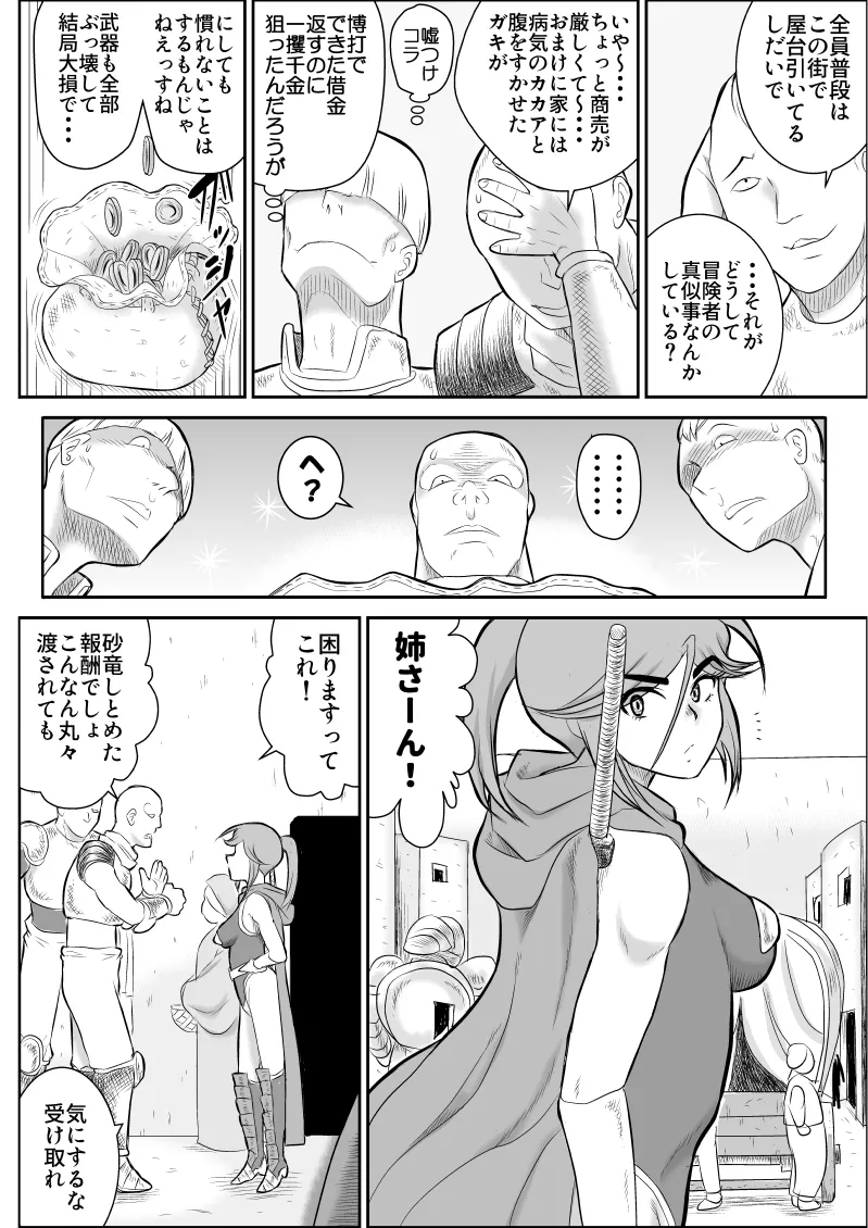 だまされ美剣士コロナ総集編 - page10