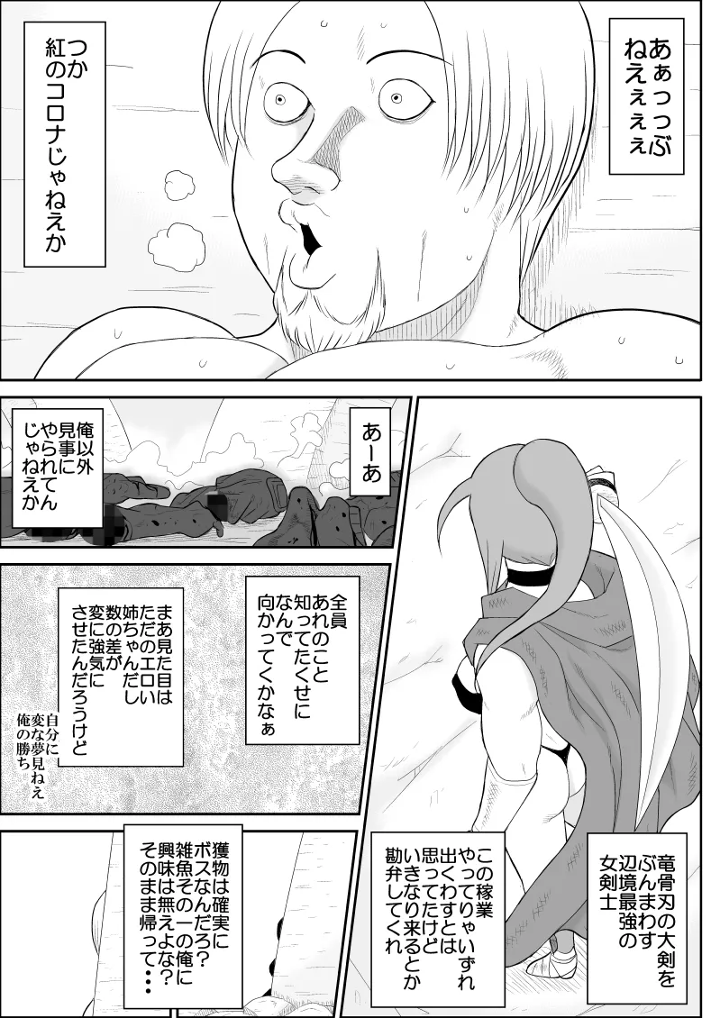 だまされ美剣士コロナ総集編 - page103