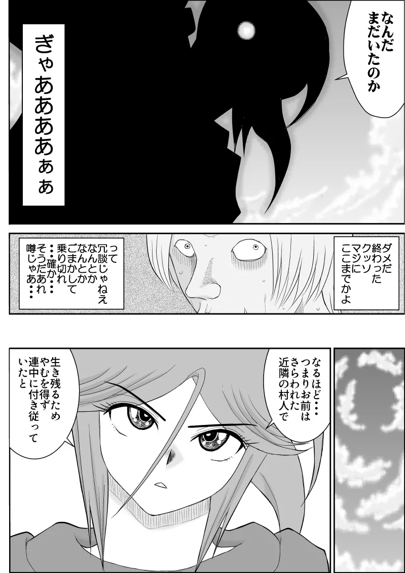 だまされ美剣士コロナ総集編 - page104