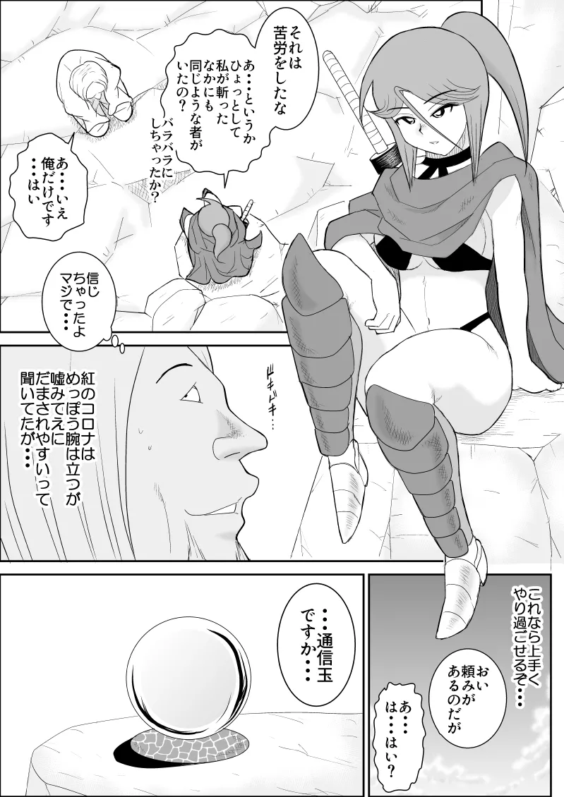 だまされ美剣士コロナ総集編 - page105