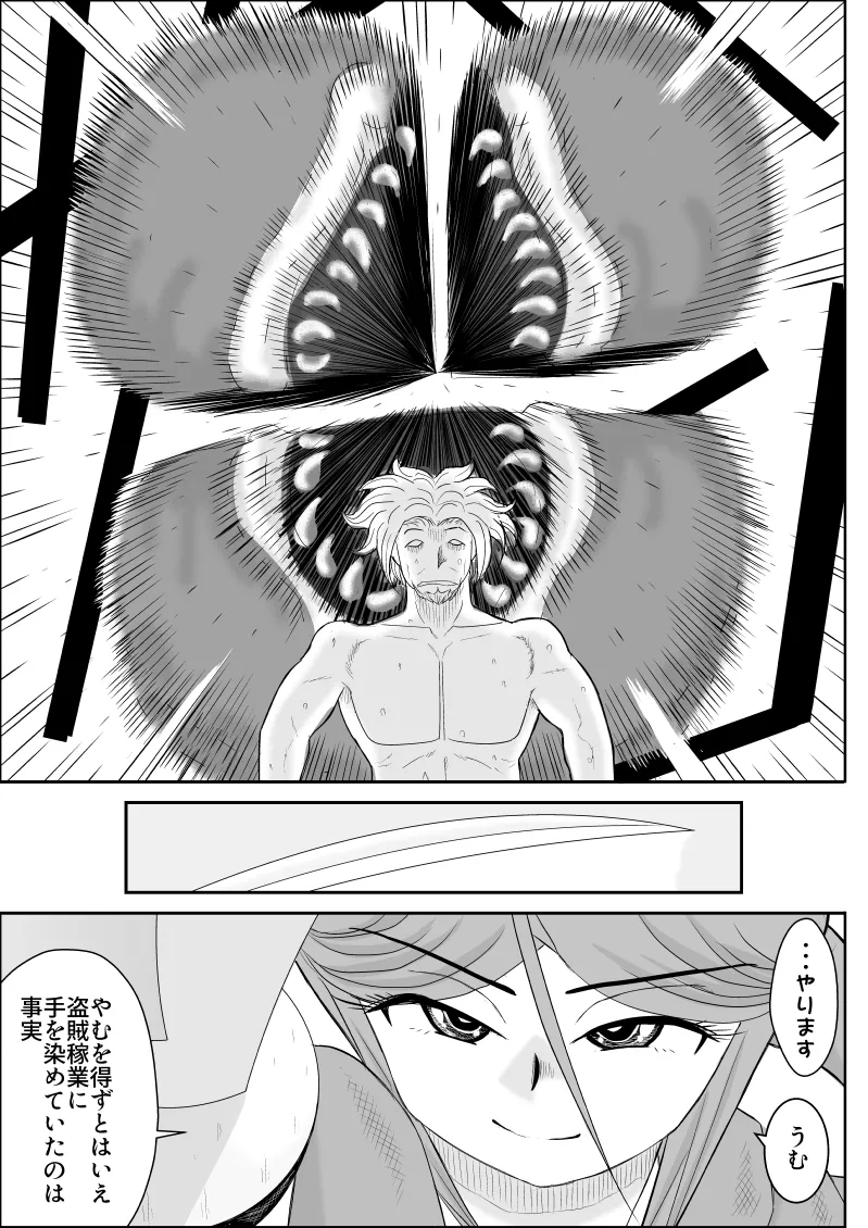 だまされ美剣士コロナ総集編 - page107