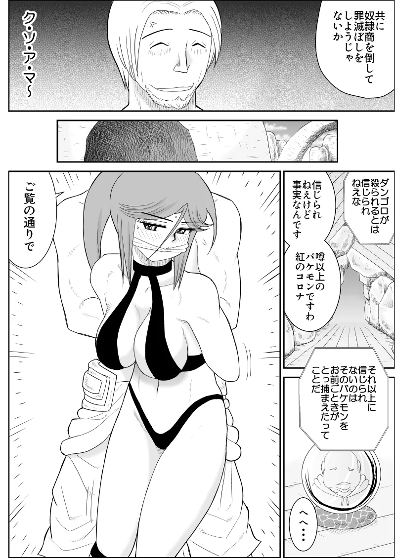 だまされ美剣士コロナ総集編 - page108