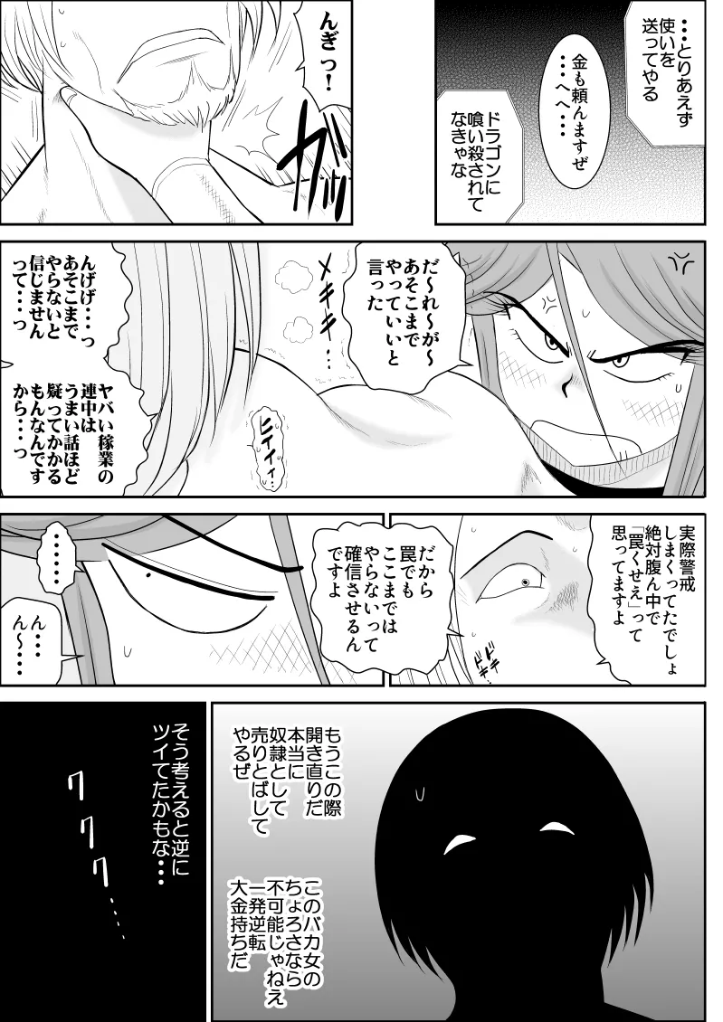 だまされ美剣士コロナ総集編 - page111