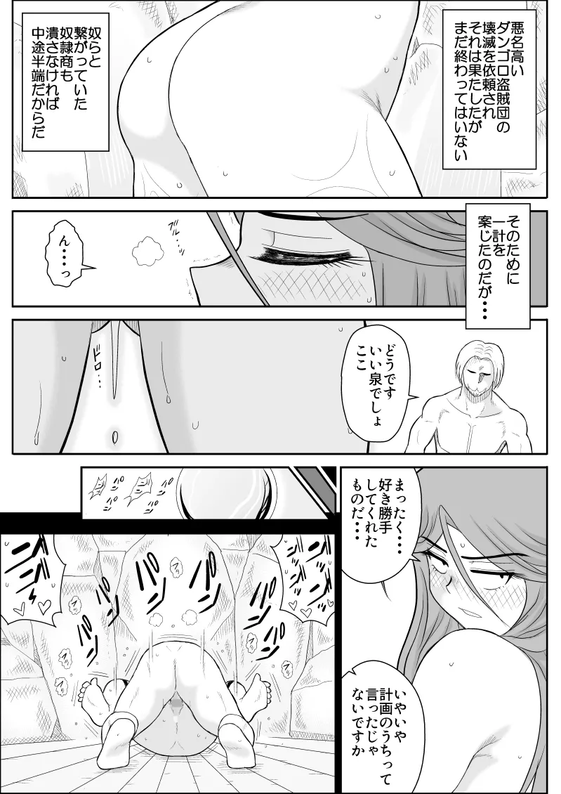 だまされ美剣士コロナ総集編 - page113