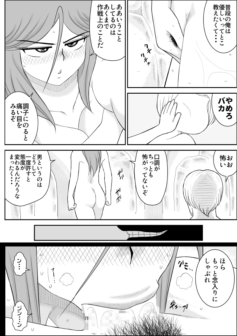 だまされ美剣士コロナ総集編 - page116
