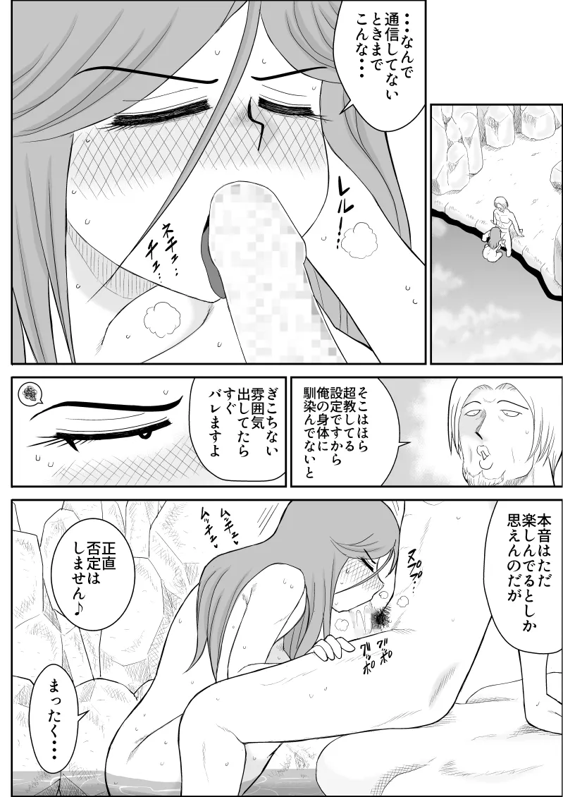だまされ美剣士コロナ総集編 - page118