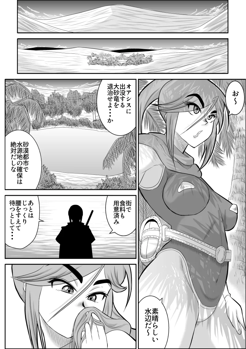 だまされ美剣士コロナ総集編 - page12