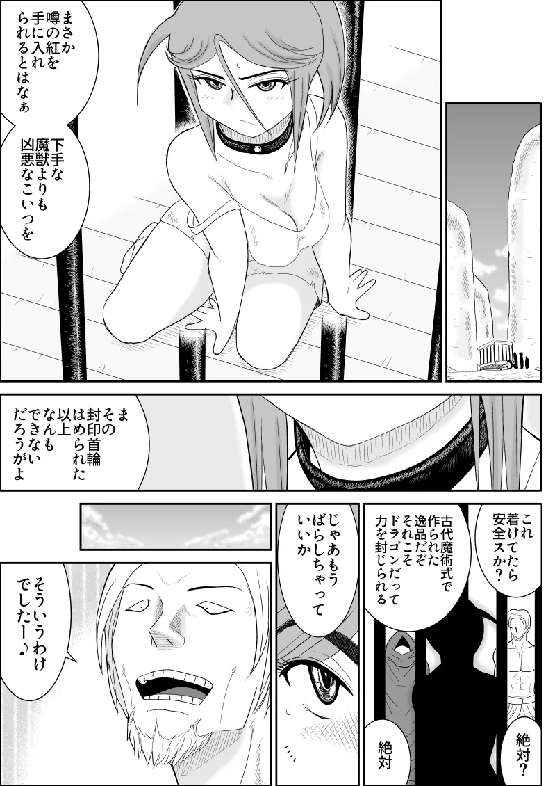 だまされ美剣士コロナ総集編 - page135