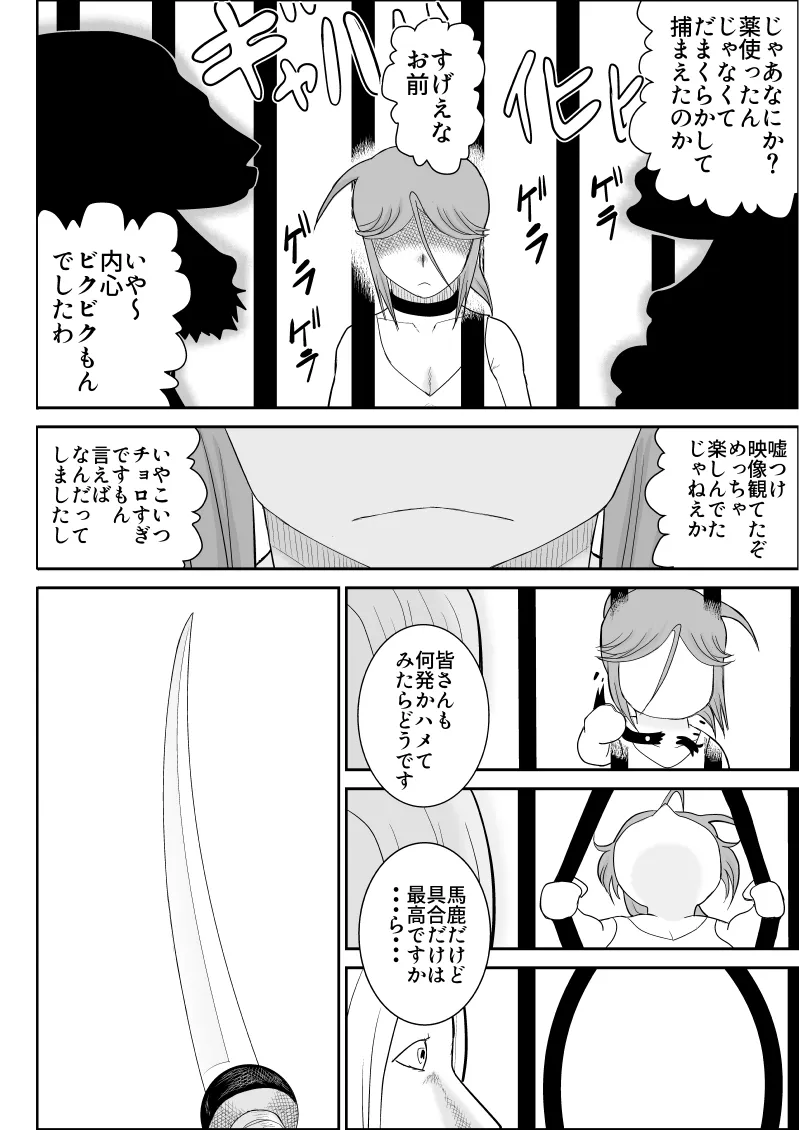 だまされ美剣士コロナ総集編 - page136