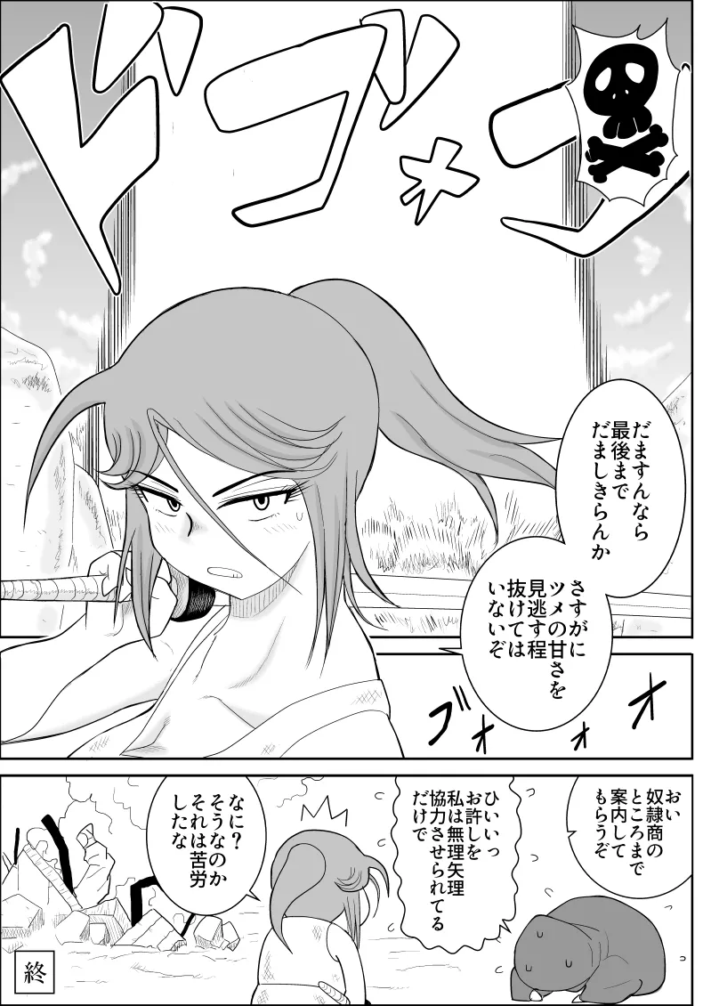 だまされ美剣士コロナ総集編 - page137