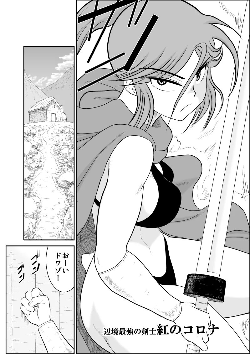 だまされ美剣士コロナ総集編 - page140