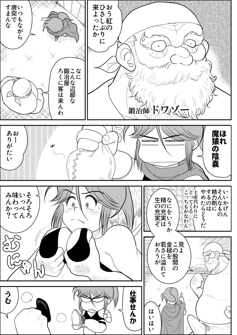 だまされ美剣士コロナ総集編 - page141