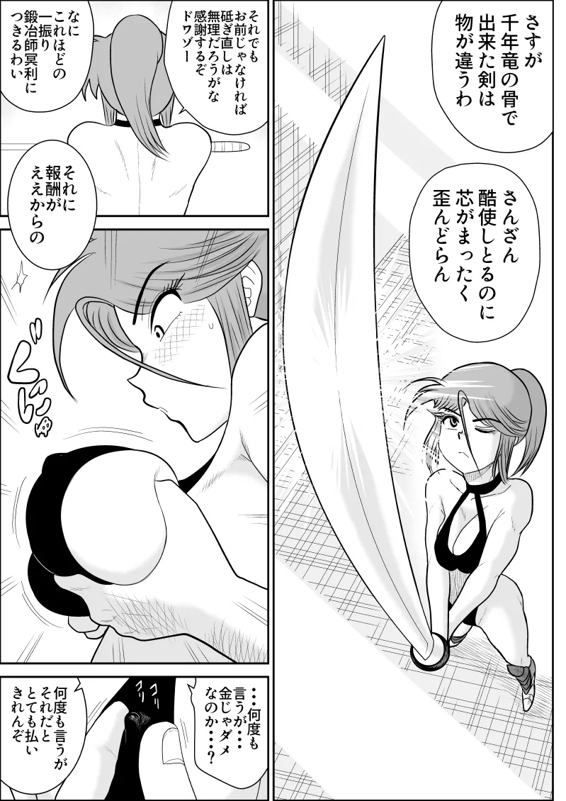 だまされ美剣士コロナ総集編 - page143