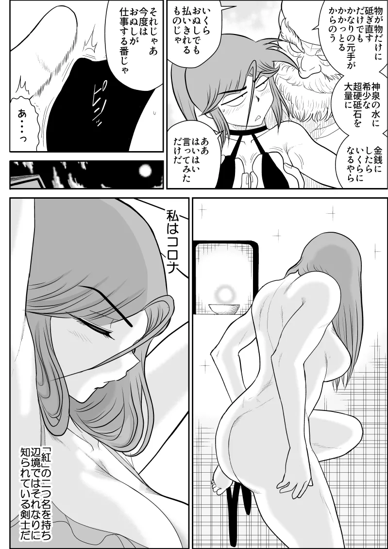 だまされ美剣士コロナ総集編 - page144