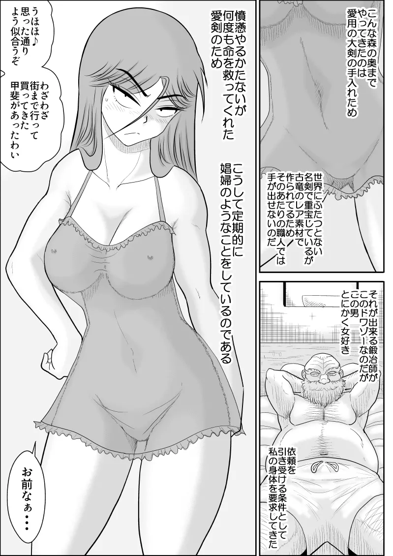 だまされ美剣士コロナ総集編 - page145