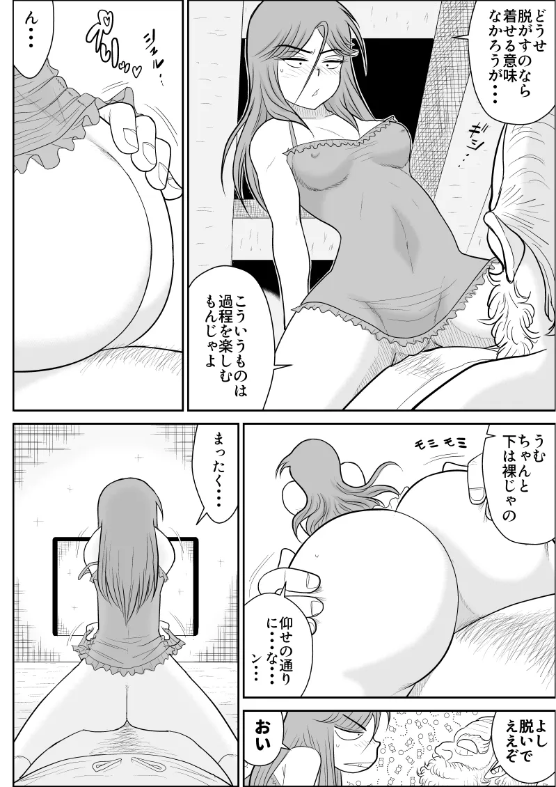 だまされ美剣士コロナ総集編 - page146