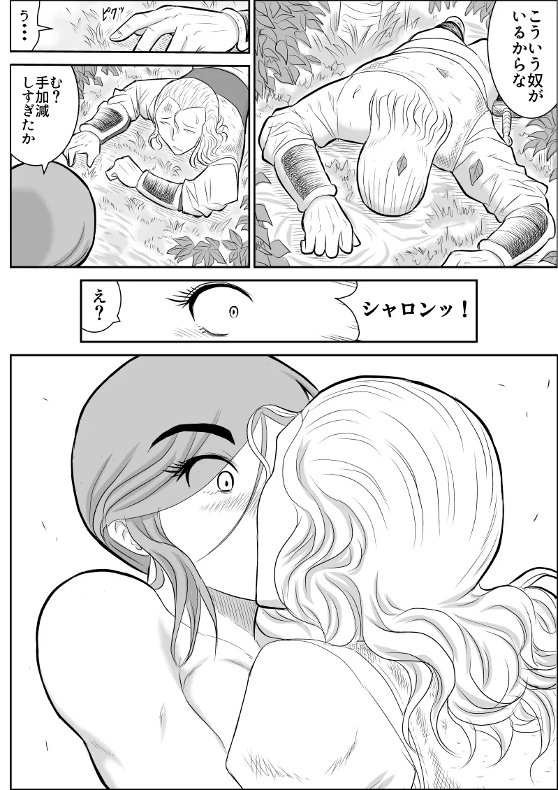 だまされ美剣士コロナ総集編 - page16