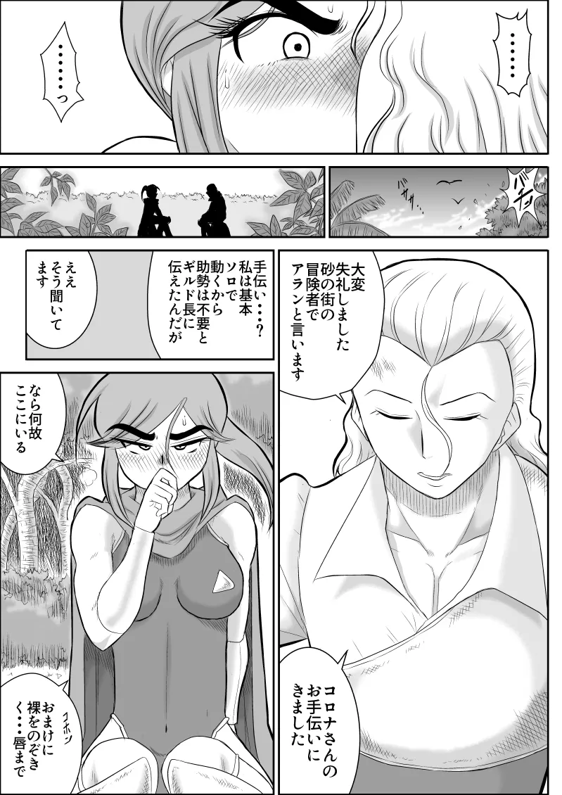 だまされ美剣士コロナ総集編 - page17